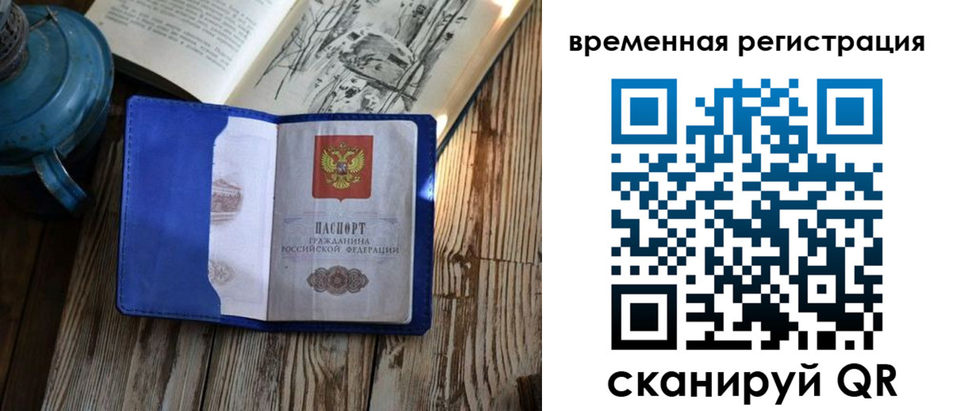 временная регистрация в квартире в Елизово