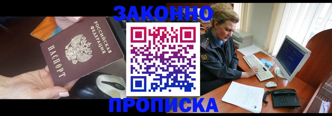 прописка законно в Елизово