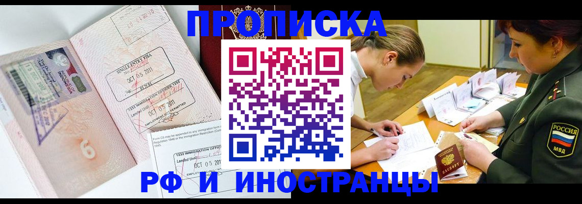 прописка для военкомата в Елизово