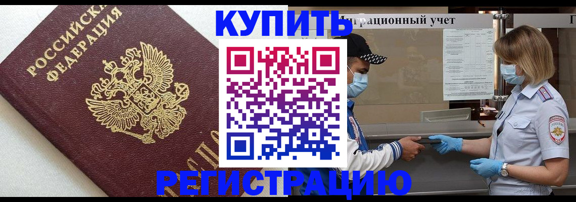 временная регистрация для школы в Елизово