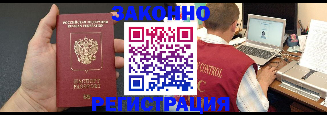 временная регистрация для школы в Елизово